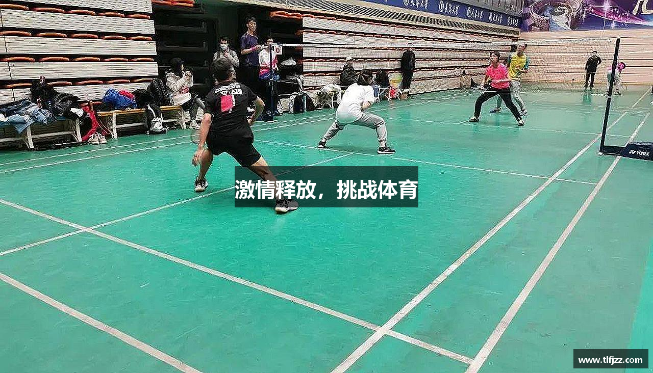 激情释放，挑战体育